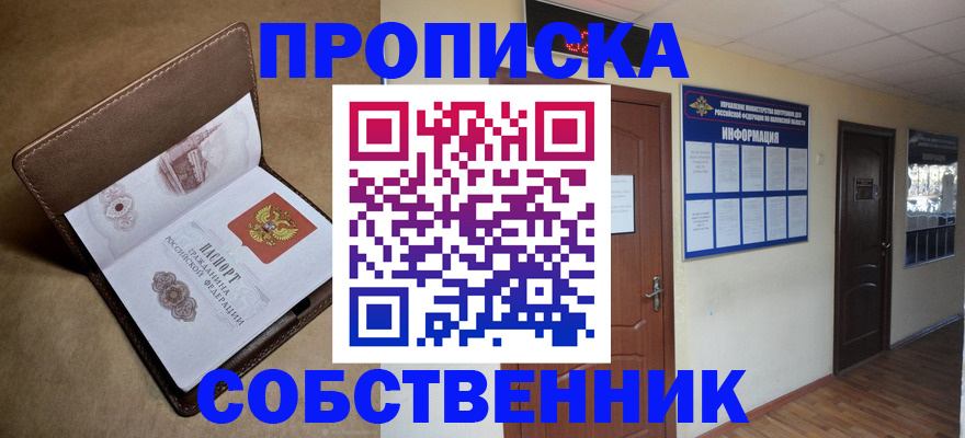 прописка законно в Коркино